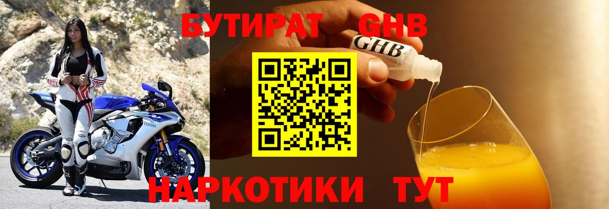 Губкинский  БУТИРАТ  Вход с VPN  БУТИРАТ 99% 