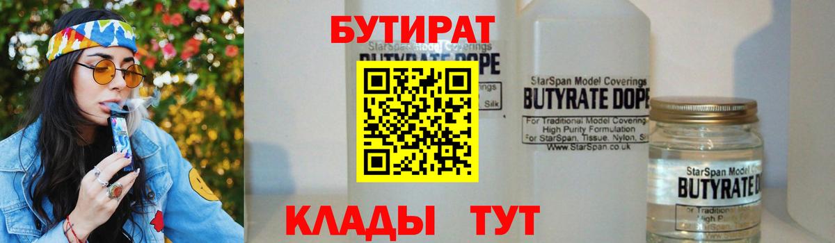 Бутират BDO 33% Губкинский