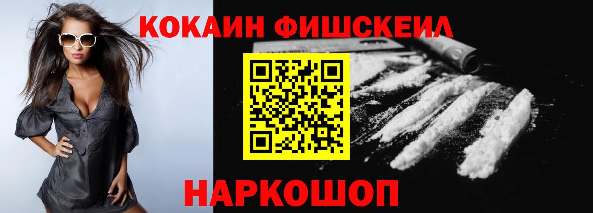 КОКАИН FishScale Губкинский