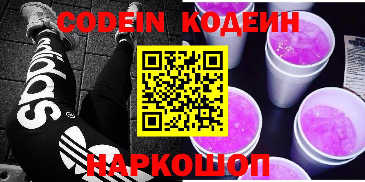 Губкинский  Codein Purple Drank  Вход с VPN 