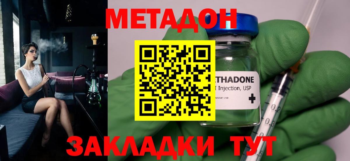 МЕТАДОН methadone  Вход с VPN  Губкинский 