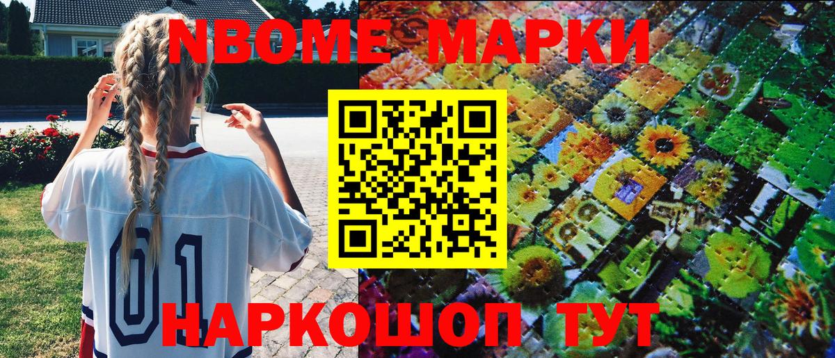 Марки NBOMe 1,5мг Губкинский