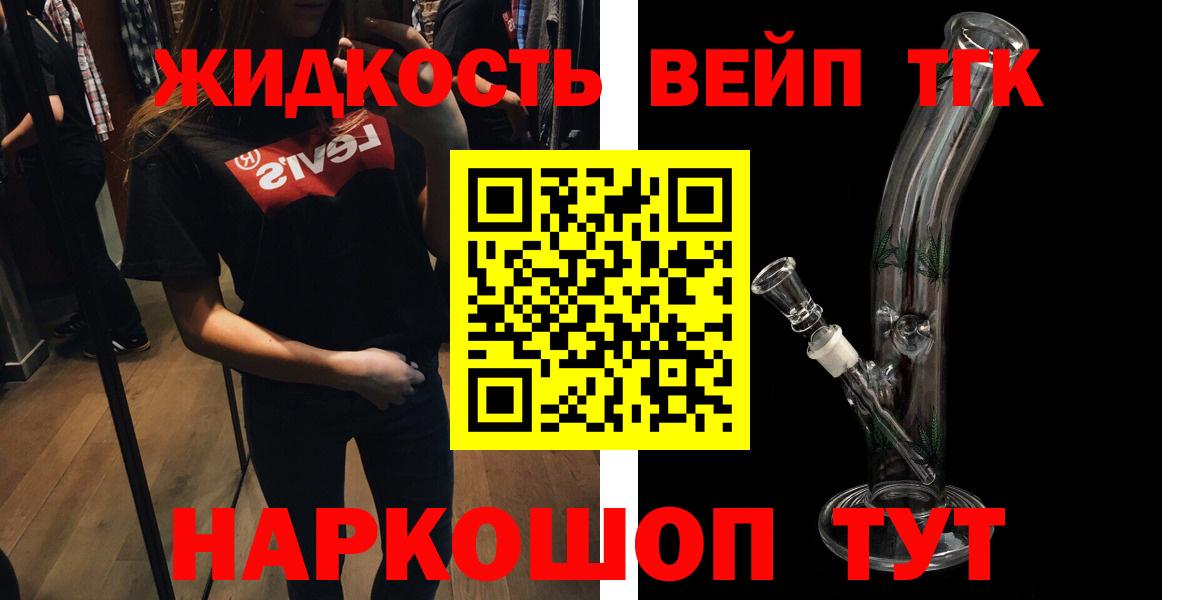 ТГК вейп с тгк Губкинский