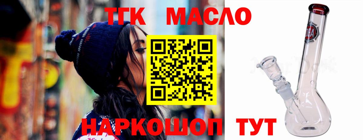 Губкинский  ТГК THC oil  Вход с VPN 